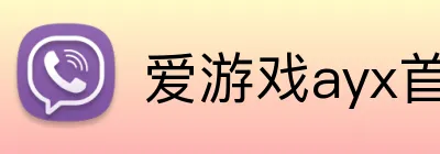 爱游戏ayx首页 Logo